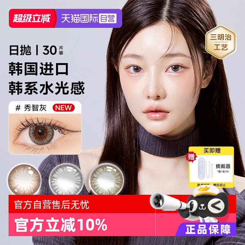 【自营】Clalen可俪兰美瞳日抛30片彩色隐形眼镜韩国进口【临期】