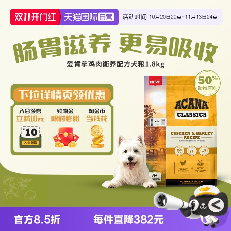 爱肯拿通用经典鸡肉犬粮1.8