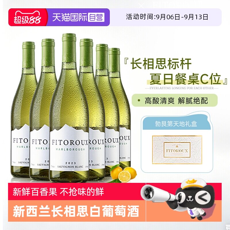 【自营】新西兰进口马尔堡云海湾长相思干白葡萄酒整箱礼盒装