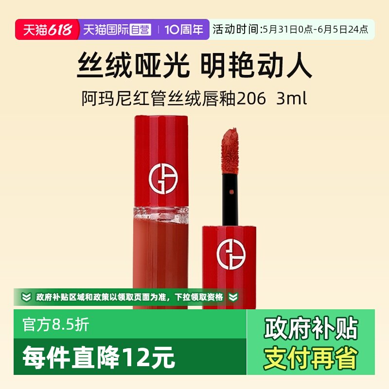 【自营】阿玛尼红管丝绒唇釉3ml#206陶土红棕试用装口红便携