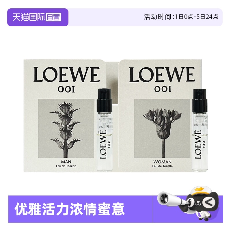 LOEWE/罗意威001淡香水试用装