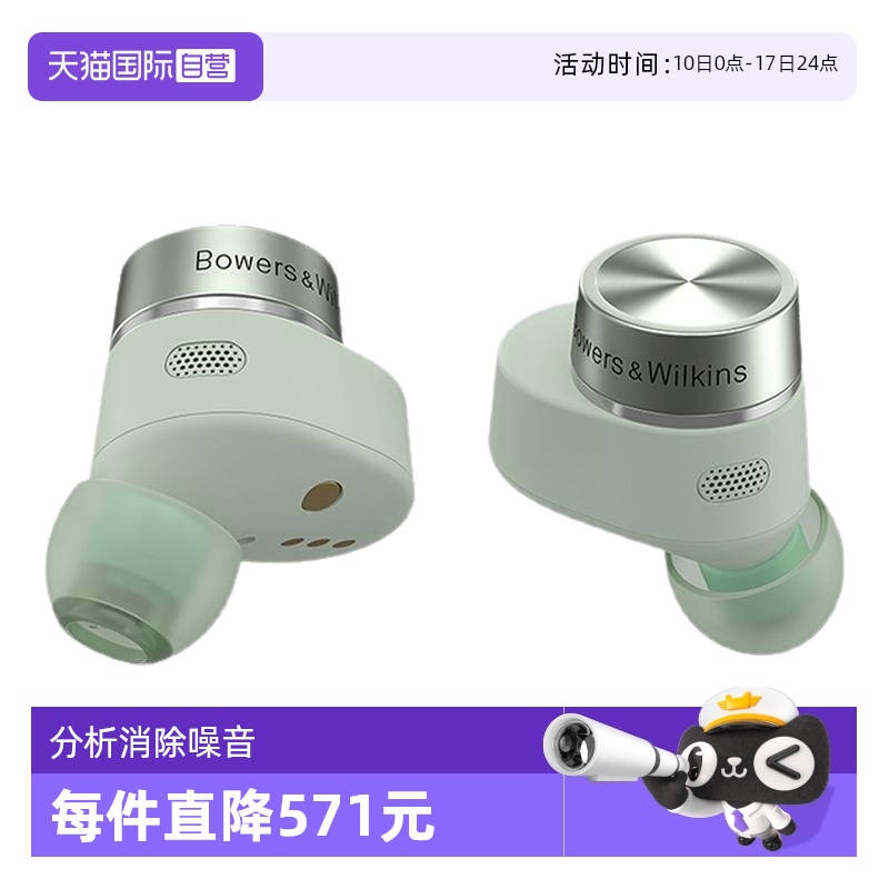 【自营】【国家补贴】B&W宝华韦健PI5 S2高音质无线蓝牙降噪耳机