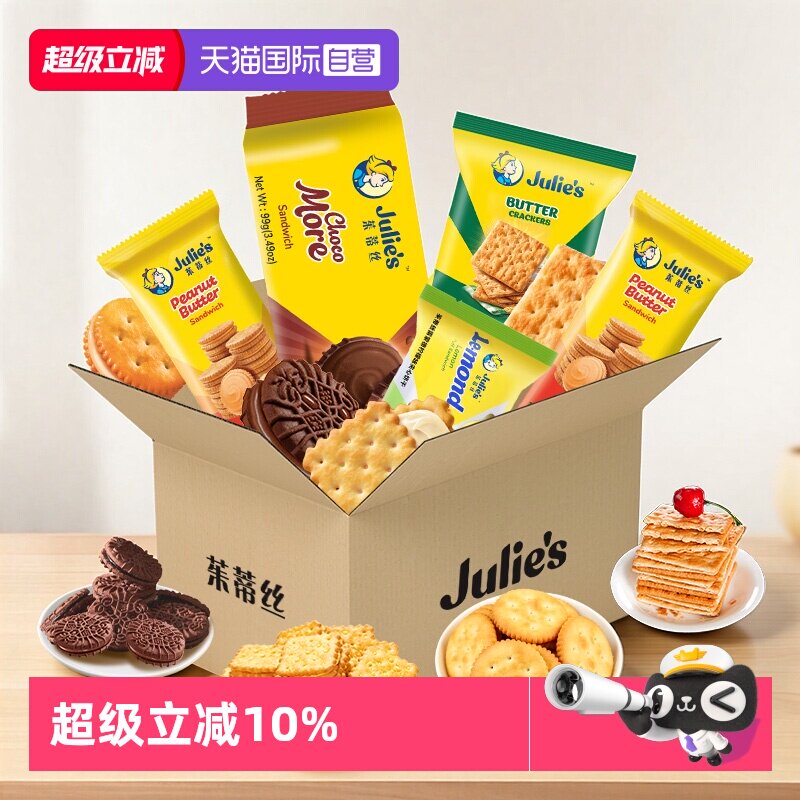 【自营】马来西亚进口茱蒂丝花生酱巧克力芝士夹心饼干休闲零食