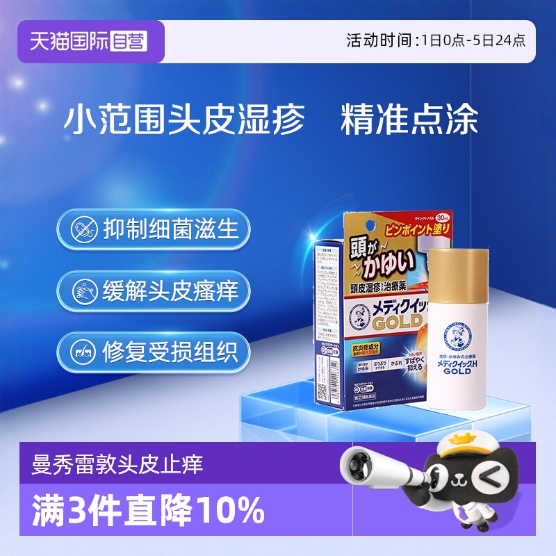 缓解头皮瘙痒，点涂式，缓解湿疹