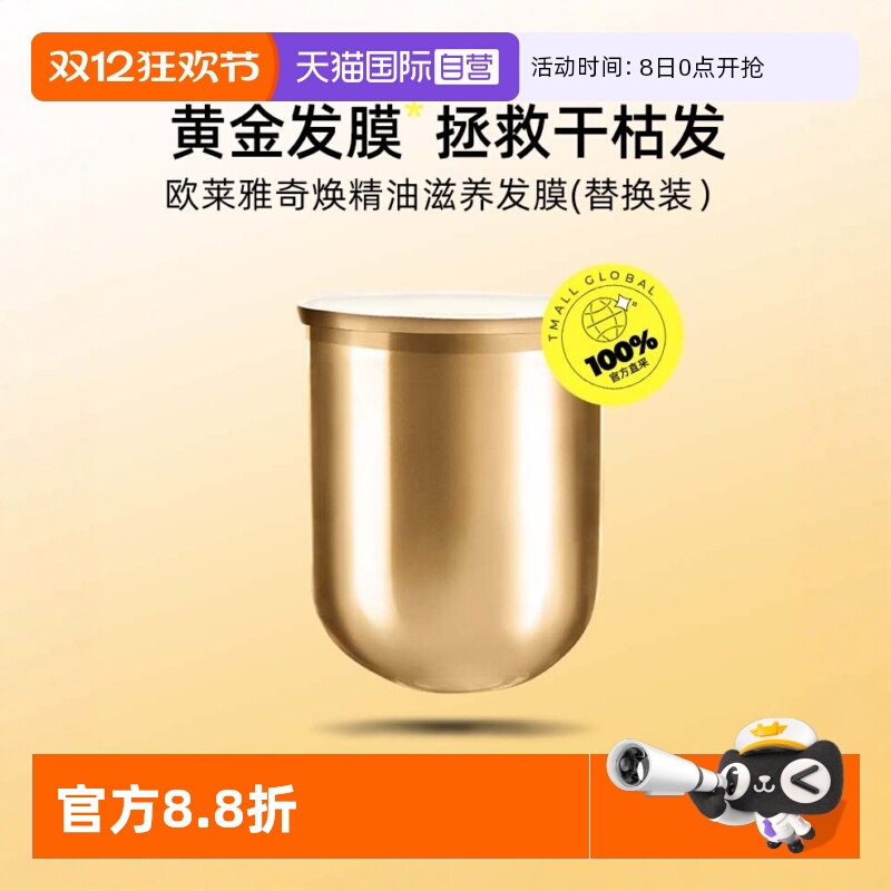 欧莱雅奇焕精油滋养发膜