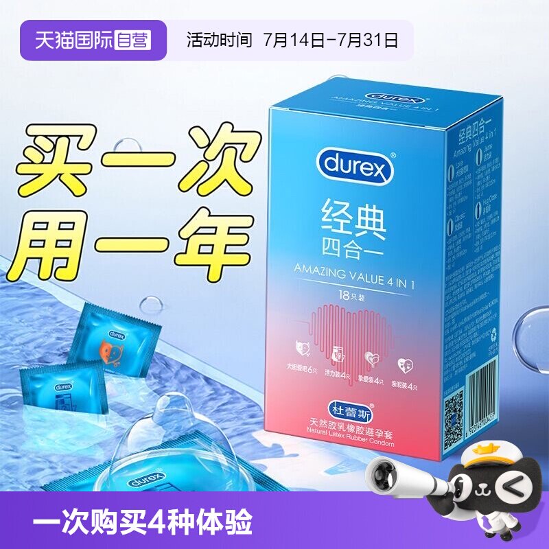 【自营】杜蕾斯超薄避孕套经典四合一安全套正品byt套套超薄裸入
