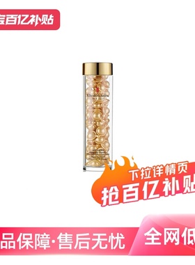 【自营】雅顿时空焕活金胶精华液油90粒维稳修护淡纹保湿面部胶囊