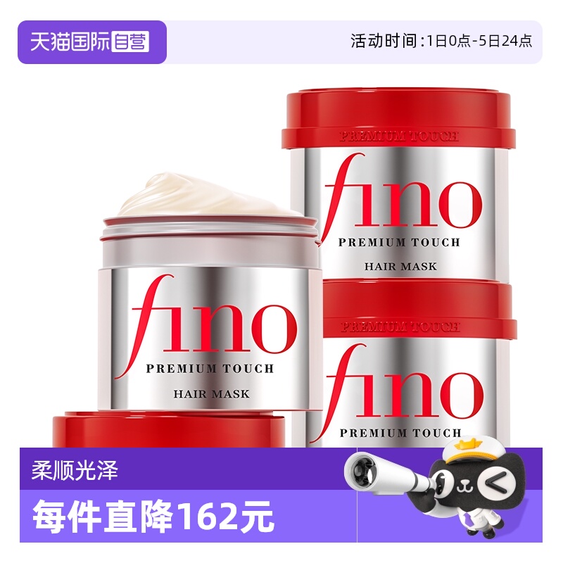 改善毛躁修复发膜fino滋养修护