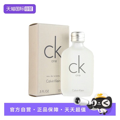 【自营】Calvin Klein/凯文克莱CK香水小样15mlQ香无泵头淡香柑橘