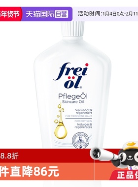 【自营】FREI OL/福来按摩美肤精华油匀净身体油保湿身体乳200ml
