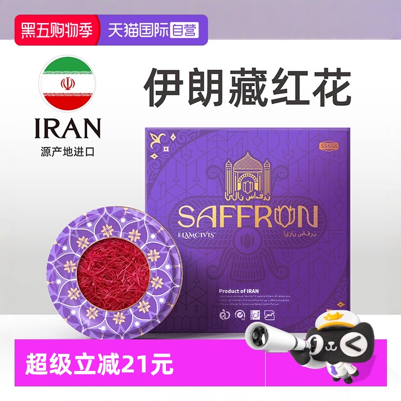 【自营】ELAMCIVIS 埃兰文明伊朗藏红花正品官方非西藏级特礼盒装