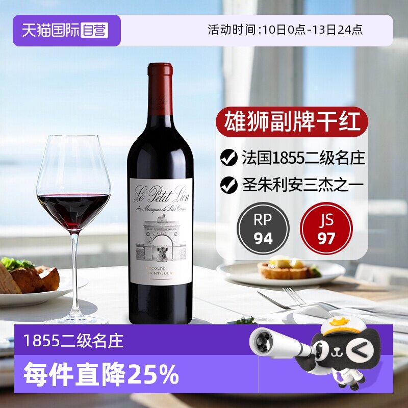 【自营】雄狮副牌小雄狮红酒法国波尔多进口干红葡萄酒375ml750ml