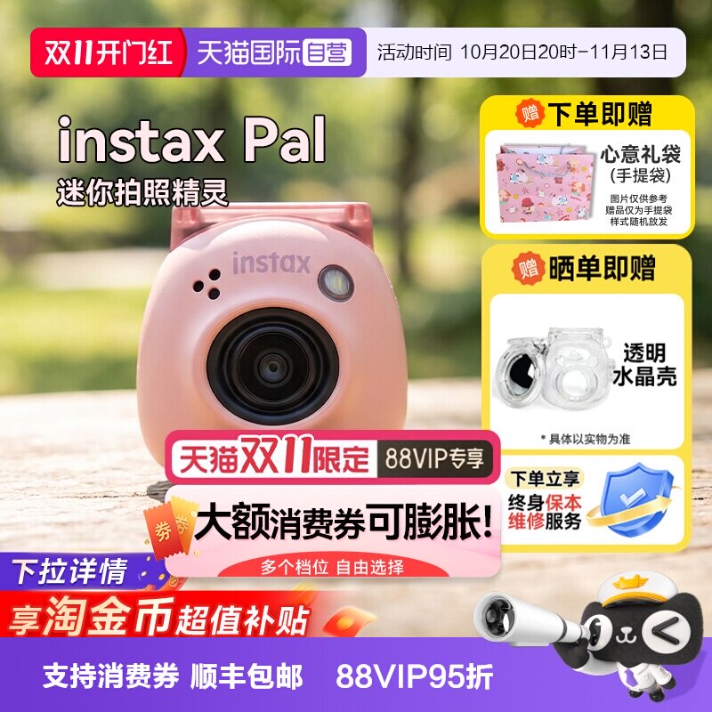 【自营】富士Instax pal拍立得相机智能遥控拍照精灵礼物 海外版