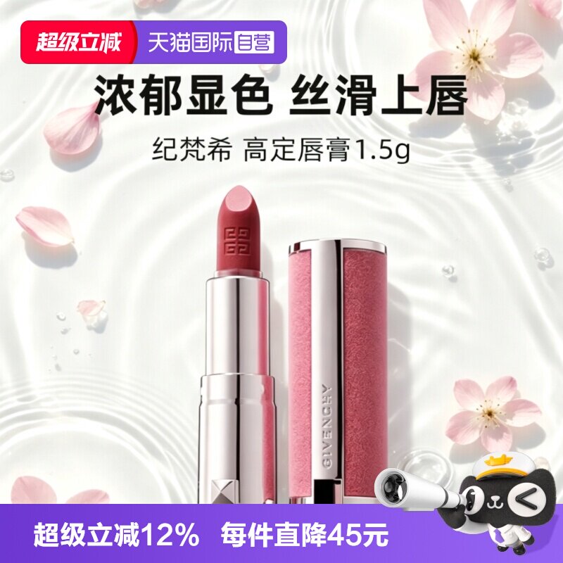 【自营】Givenchy/纪梵希高定粉丝绒唇膏1.5gN27/37哑光口红持色图片