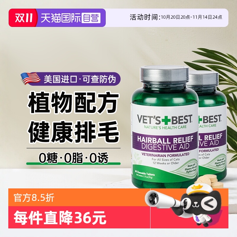 绿十字猫草片化毛球片猫咪专用
