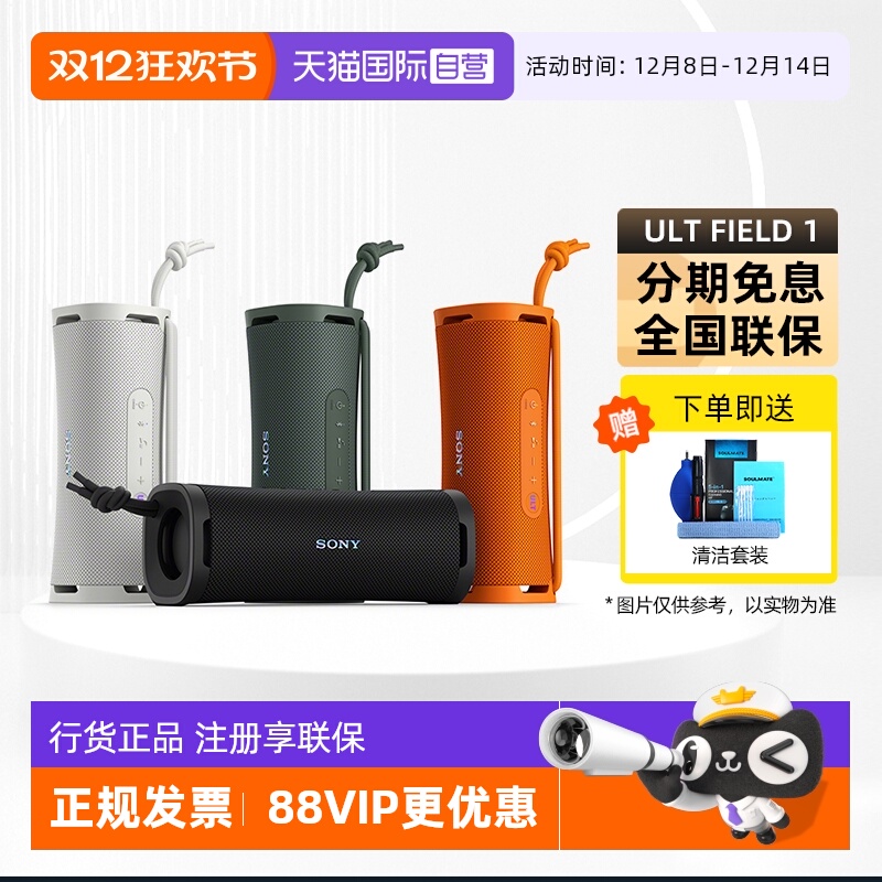 /索尼ULTFIELD1便携式蓝牙音箱