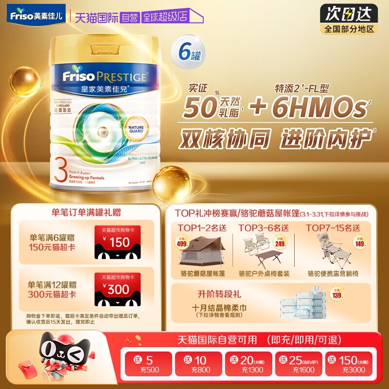 【自营】皇家美素佳儿荷兰原装港版HMO奶粉3段(1-3岁) 800g*6罐装