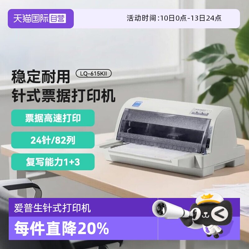 【自营】爱普生LQ-615KII/LQ-630KII/LQ-730KII针式打印机三联单增值税票据专用发票打印机平推式开票出库单