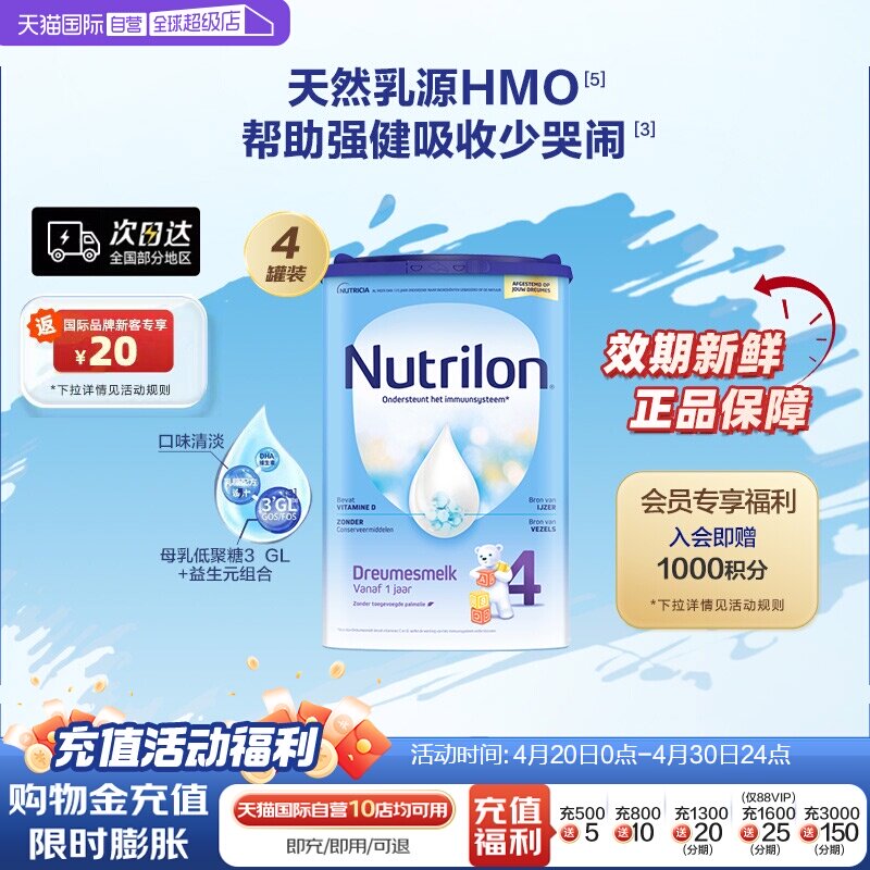 【自营】Nutrilon牛栏奶粉4段一岁以上进口牛奶牛奶粉*4罐诺优能