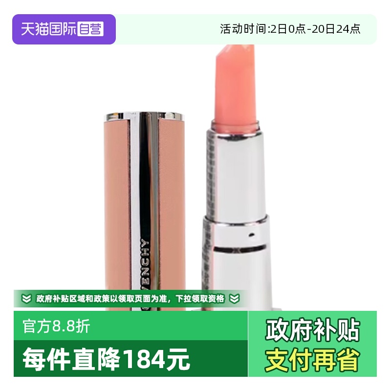 【自营】Givenchy/纪梵希小羊皮变色润唇膏1.5g001滋润唇部口红