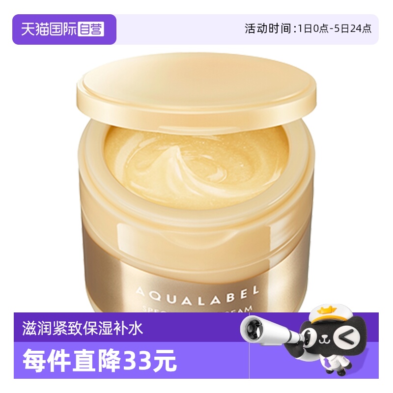 水之印五合一紧致抗皱面霜弹力