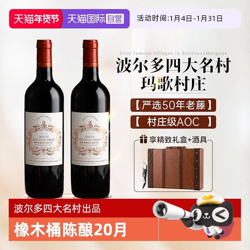 【自营】法国进口红酒玛歌村庄级AOC赤霞珠干红葡萄酒2支礼盒装