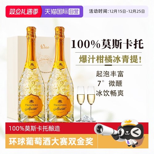 环球大赛双金奖西班牙莫斯卡托