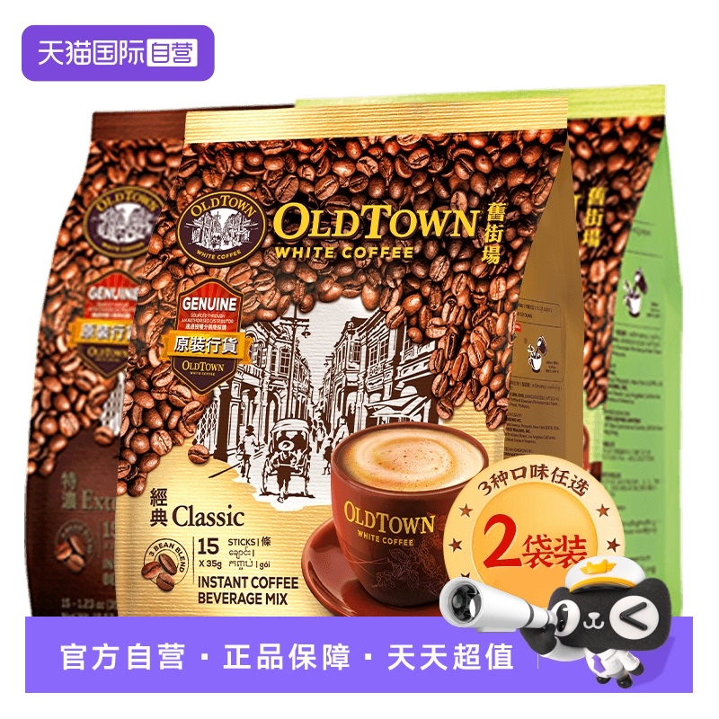 旧街场白咖啡原味2袋装