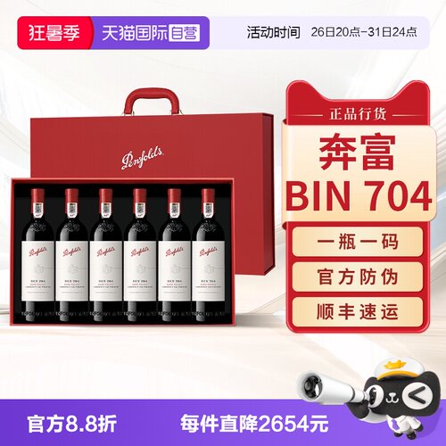 【官旗同款】奔富BIN704进口红酒