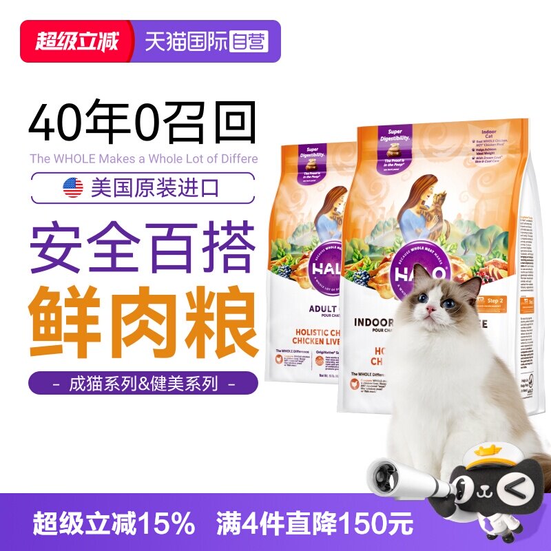 halo自然光环美国成猫纯鲜肉粮