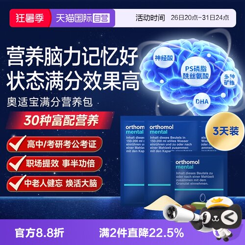奥适宝满分营养包记忆