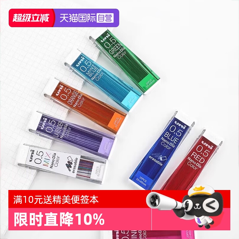 uni三菱彩色铅芯0.5/0.7mm