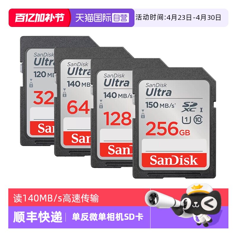 【自营】闪迪sd大卡32g/64g/128g内存卡相机佳能尼康微单反存储卡