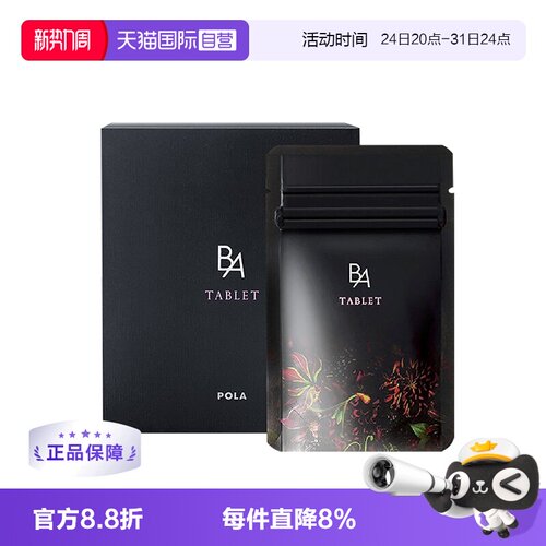 宝丽保健品胶原蛋白日本抗糖丸