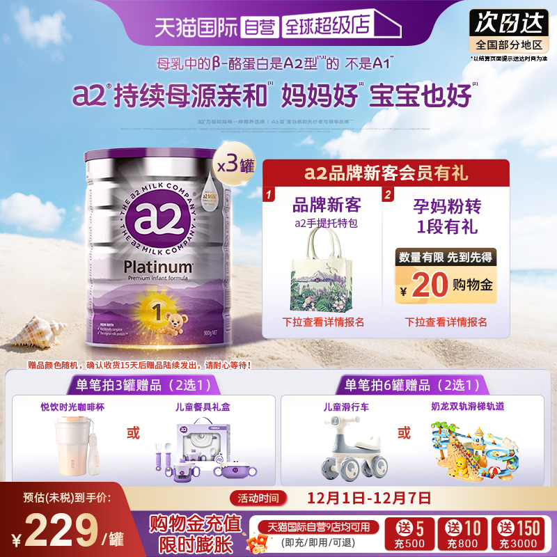 a2全新升级婴幼儿牛奶粉1段3罐装