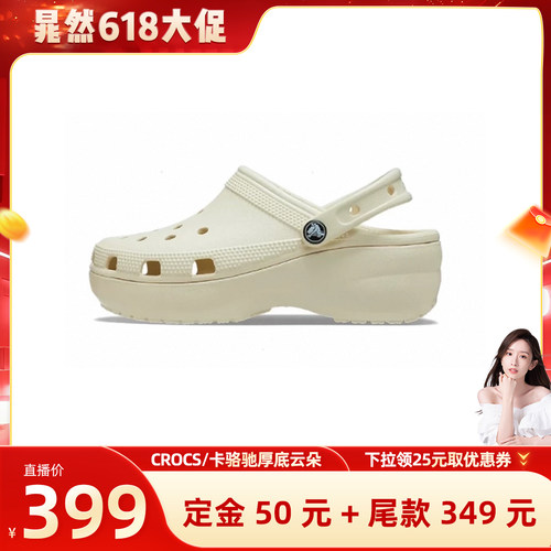 【自营】【晁然618】CROCS 卡骆驰厚底云朵洞洞鞋沙滩鞋 206750