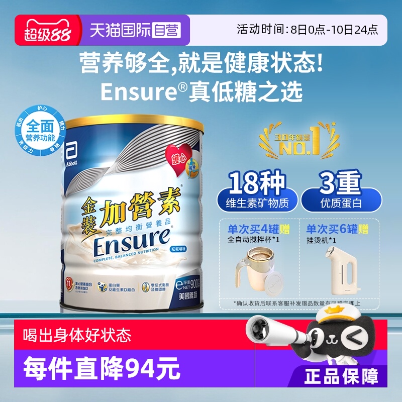 【自营】港版雅培进口金装加营素成人中老年营养配方奶粉香草味