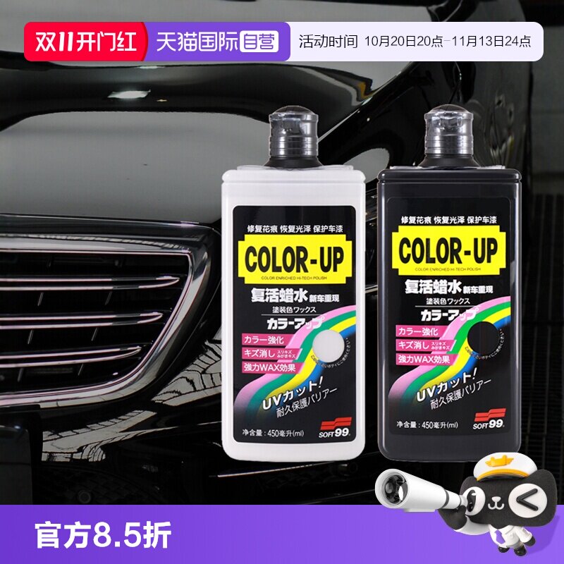 【自营】SOFT99强力去污蜡汽车复活蜡水黑色白车专用划痕修复抛光
