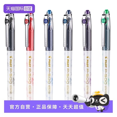 【自营】pilot百乐P500金标中性笔学生考试专用0.5mm大容量黑笔学霸刷题黑水笔高考日系学生文具套装官方正品