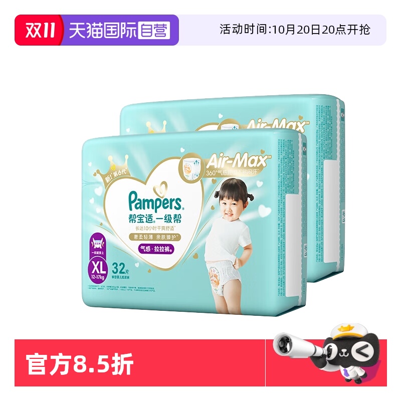 【自营】帮宝适Pampers一级帮婴儿拉拉裤大码XL—XXXL透气箱装