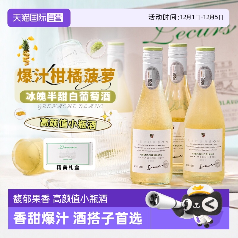 法国露颂白歌海娜半甜白葡萄酒