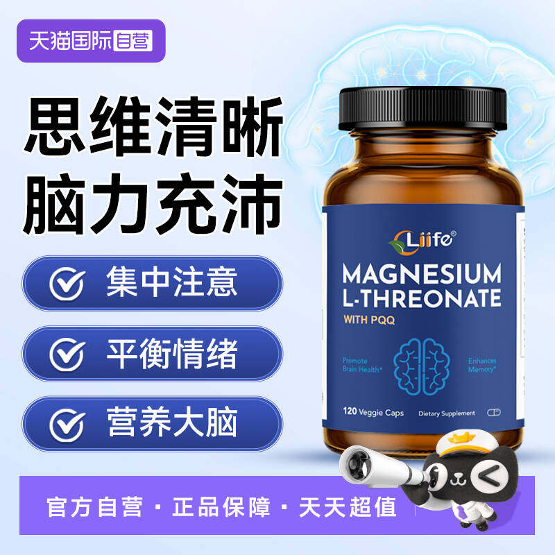 【自营】美国进口Liife苏糖酸镁专注力记忆力好眠镁元素补充剂