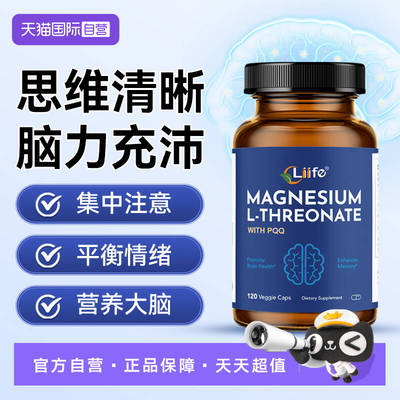 Liife苏糖酸镁专注记忆补镁片