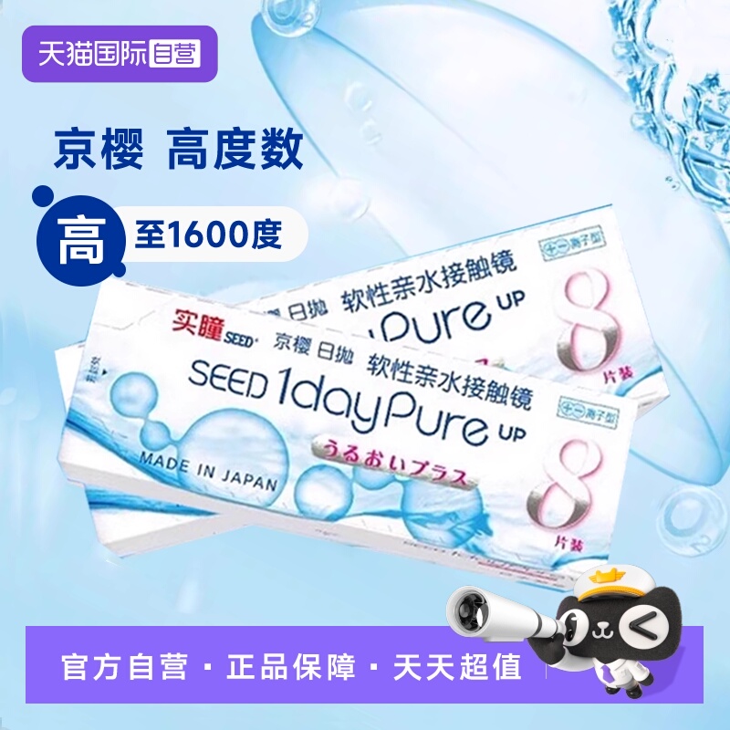 【自营】seed实瞳京樱高度数日抛8片近视隐形眼镜1050—1600度