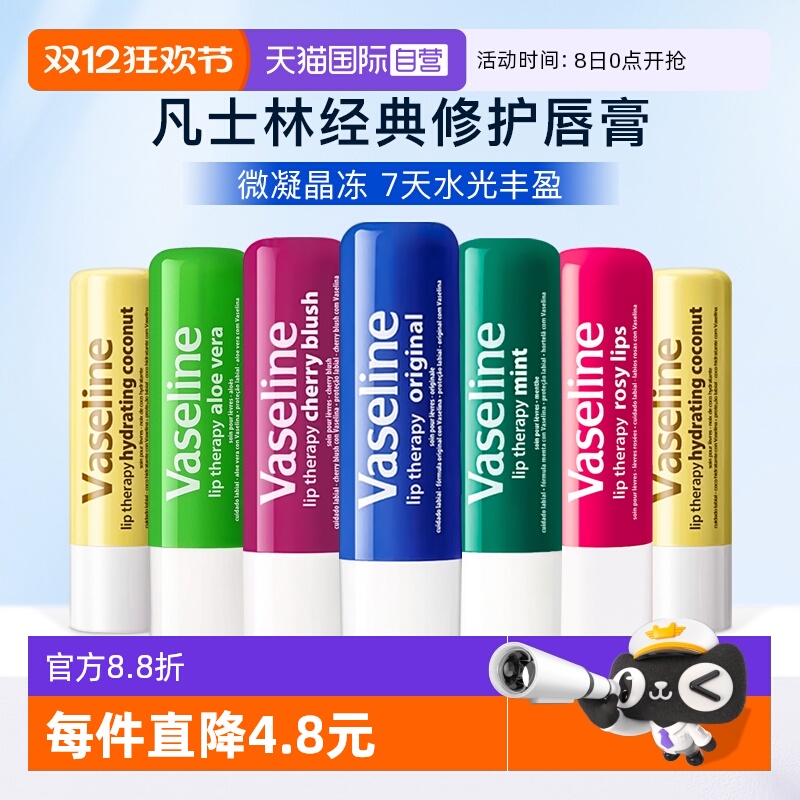 【自营】Vaseline/凡士林润唇膏