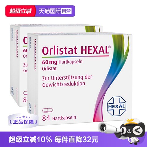 【自营】德国奥利司他胶囊进口减肥燃脂瘦身排油84粒*2