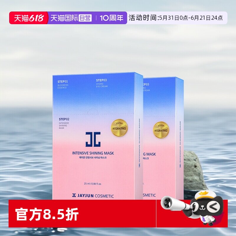 【自营】JAYJUN捷俊水光焕颜面膜补水保湿20片提亮护肤女【临期】