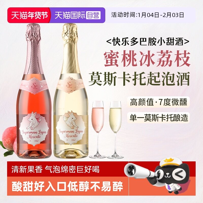 【自营】西班牙莫斯卡托起泡酒桃红甜白葡萄酒女士微醺气泡酒香槟