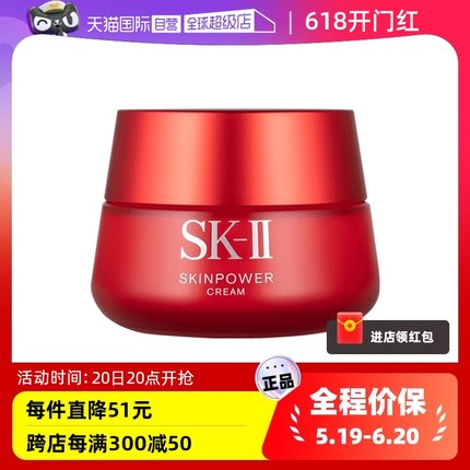 【自营】SK-II赋能精华霜50g大红瓶精华霜补水保湿面霜正品滋润