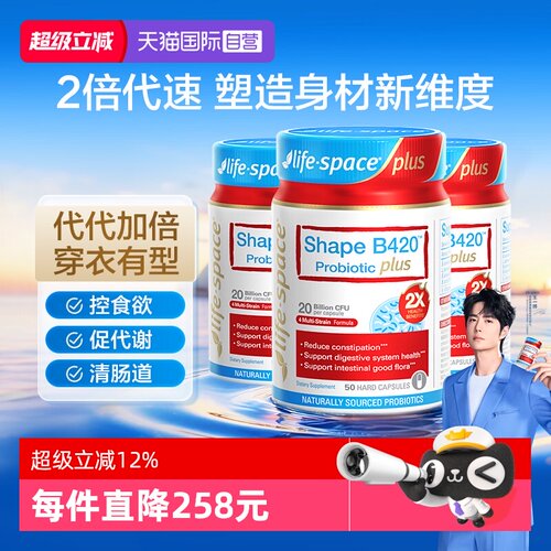 【自营】澳洲进口lifespace B420 PLUS身材管理益生菌50粒*3瓶